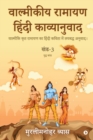 Valmikiya Ramayan Hindi Kavyanuwadkhand3 (Yudh Kand) - Book