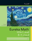 Arabic- Eureka Math - A Story of Units : Fluency Practice Workbook #1, Grade 1, Modules 1-3 - Book