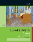 Arabic - Eureka Math Grade 2 Succeed Workbook #1 (Module 1-3) - Book