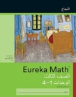 Arabic - Eureka Math Grade 3 Succeed Workbook #1 (Module 1-4) - Book