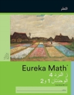 Arabic - Eureka Math Grade 4 Learn Workbook #1 (Modules 1-2) - Book