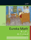 Arabic - Eureka Math Grade 4 Succeed Workbook #1 (Module 1-4) - Book