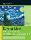 Armenian- Eureka Math - A Story of Units : Fluency Practice Workbook #1, Grade 1, Modules 1-3 - Book