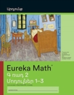 Armenian - Eureka Math Grade 2 Succeed Workbook #1 (Module 1-3) - Book
