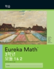 Korean - Eureka Math Grade 3 Learn Workbook #1 (Modules 1-2) - Book