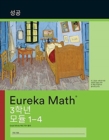 Korean - Eureka Math Grade 3 Succeed Workbook #1 (Module 1-4) - Book