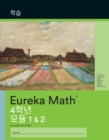 Korean - Eureka Math Grade 4 Learn Workbook #1 (Modules 1-2) - Book