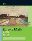 Mandarin- Eureka Math - A Story of Units : Learn Workbook #1, Grade 1, Modules 1 - Book