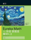 Mandarin- Eureka Math - A Story of Units : Fluency PracticeWorkbook #1, Grade 1, Modules 1-3 - Book