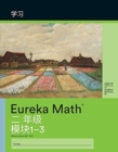 Mandarin- Eureka Math - A Story of Units : Learn Workbook #1, Grade 2, Modules 1-3 - Book