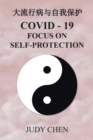 &#22823;&#27969;&#34892;&#30149;&#19982;&#33258;&#25105;&#20445;&#25252; : Covid - 19 Focus on Self-Protection - Book
