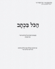 Hakol Bi'chtav : Explications of Rashi's Torah Commentary - Book