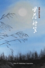 Breezes Between Verses : A Collection of Poems by Huang Hui and Chen Hong - Book
