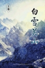 Baixue Guanshan - Part 1 - Book