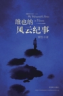 Weiyena Fengyun Jishi - Book