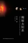 &#25581;&#31192;&#22826;&#38451;&#31995;&#65288;The Solar System Revealed, Chinese Edition&#65289; - Book