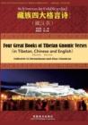 Four Great Books of Tibetan Gnomic Verses - Book