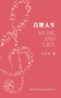 &#38899;&#27138;&#20154;&#29983;&#65288;Music and Life, Chinese Edition&#65289; - Book