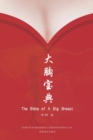 &#22823;&#33016;&#23453;&#20856;&#65288;The Bible of A Big Breast, Chinese Edition&#65289; - Book