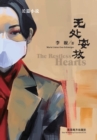 &#26080;&#22788;&#23433;&#25918;&#65288;The Restless Hearts, Chinese Edition&#65289; - Book