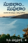 Sujalaam.. Suphalaam : Samakaleena Neeti Samasyalu - Savalla Avalokanam - Book