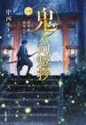 Sword of the Demon Hunter: Kijin Gentosho (Light Novel) Vol. 1 - Book