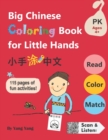 Big Chinese Coloring Book for Little Hands : 115 Pages of Fun Activities for Kids 4+ - Book