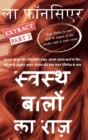 Swasth Baalon Ka Raaz Extract Part 2 (Full Color Print) : Sampoorn Bhojan aur Jeevanashailee Guide Aapake Swasth Baalon ke Liye - Book