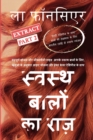 Swasth Baalon Ka Raaz Extract Part 2 : Sampoorn Bhojan aur Jeevanashailee Guide Aapake Swasth Baalon ke Liye - Book