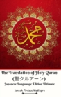 The Translation of Holy Quran (&#32854;&#12463;&#12523;&#12450;&#12540;&#12531;) Japanese Languange Edition Ultimate - Book