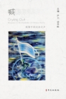 &#21898;--&#30123;&#24773;&#19979;&#30340;&#27721;&#35799;&#20043;&#22768; : Crying Out_ Response to the Pandemic in Chinese Poetry - Book