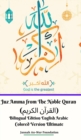 Juz Amma from The Noble Quran (&#1575;&#1604;&#1602;&#1585;&#1570;&#1606; &#1575;&#1604;&#1603;&#1585;&#1610;&#1605;) Bilingual Edition English Arabic Colored Version Ultimate - Book