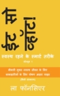 Eat So What! Swasth Rehne ke Smart Tarike Volume 1 (Full color print) : (Mini edition) - Book