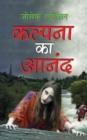 Kalpana Ka Anand &#2325;&#2354;&#2381;&#2346;&#2344;&#2366; &#2325;&#2366; &#2310;&#2344;&#2306;&#2342; (Hindi Edition) - Book