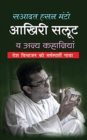 Akhiri Salute &#2310;&#2326;&#2367;&#2352;&#2368; &#2360;&#2354;&#2370;&#2335; (Hindi Edition) - Book