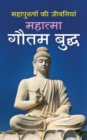 Mahatma Gautam Buddha &#2350;&#2361;&#2366;&#2340;&#2381;&#2350;&#2366; &#2327;&#2380;&#2340;&#2350; &#2348;&#2369;&#2342;&#2381;&#2343; (Hindi Edition) - Book