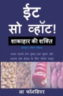 Eat So What! Shakahar ki Shakti Volume 1 : (Mini edition) - Book