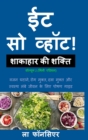 Eat So What! Shakahar ki Shakti Volume 2 (Full Color Print) : (Mini edition) - Book