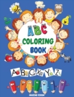 ABC Coloring Book : Alphabet Coloring Book for Kids: ABC Toddler Coloring Book: High-Quality Black & White Alphabet Fun Letters, Shapes, Colors & Animals - (Kids Coloring Activity Books Ages 2-5) - Book