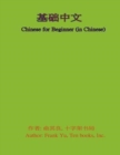 Chinese for Beginner (in Chinese) - Book