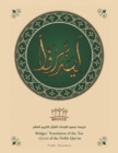 Bridges' Translation of the Ten Qira'at of the Noble Qur'an (colored) - Book