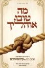 Ma Tovu Ohalecha : Marriage & Intimacy in the Torah's perspective - Book
