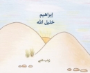 Abraham : The Friend of God (Arabic) - Book