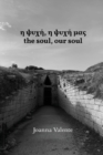 &#951; &#968;&#965;&#967;&#942;, &#951; &#968;&#965;&#967;&#942; &#956;&#945;&#962; the soul, our soul - Book
