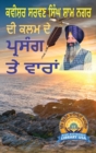 Kavishar Sarwan Singh Sham Nagar De Kalam De Prasang Te Vaaran - Book