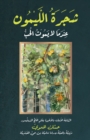 The Lemon Tree : When Love Never Dies - Book