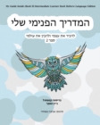 My Guide Inside (Book II) Intermediate Learner Book Hebrew Language Edition - Book