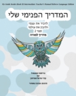 My Guide Inside (Book II) Intermediate Teacher's Manual Hebrew Language Edition - Book