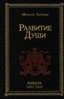 &#1056;&#1072;&#1079;&#1074;&#1080;&#1090;&#1080;&#1077; &#1044;&#1091;&#1096;&#1080; - Book