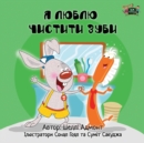 I Love to Brush My Teeth : Ukrainian Edition - Book